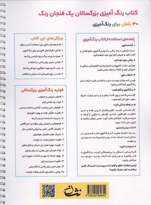 یک فنجان رنگ (رنگ آمیزی برای بزرگسالان:نقش هایی برای رهایی از استرس و رسیدن به آرامش)،(سیمی)