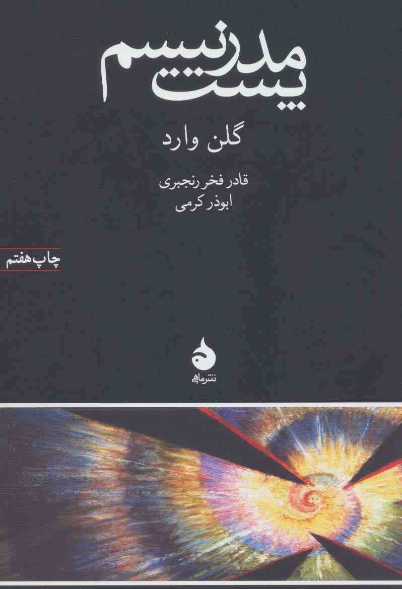 پست مدرنیسم