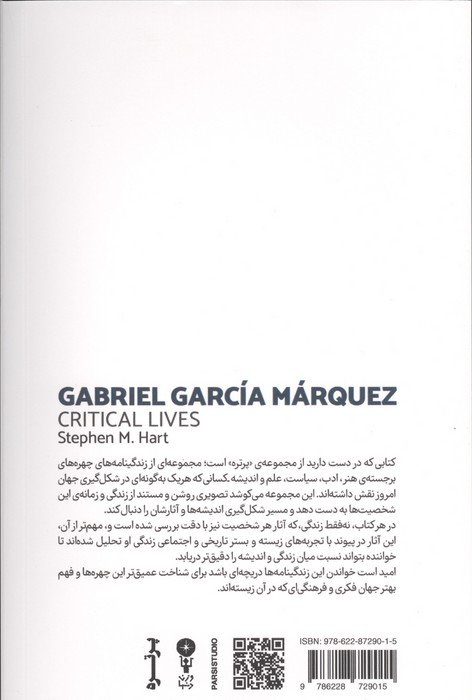 پروانه های زرد کاغذی (زندگی نامه ی گابریل گارسیا مارکز)