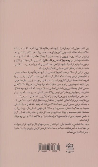 نیچه،روان شناسی و فلسفه اولی