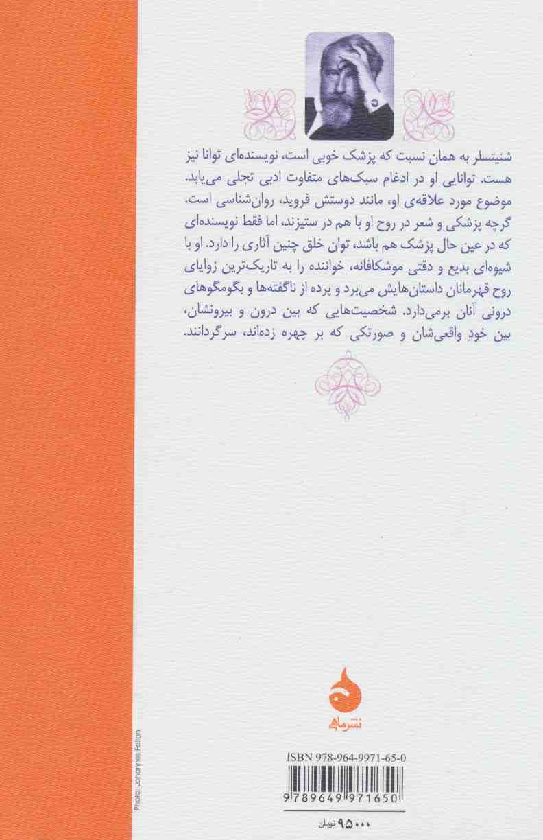 گریز به تاریکی و پنج داستان دیگر