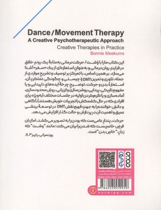 وشت/حرکت درمانی