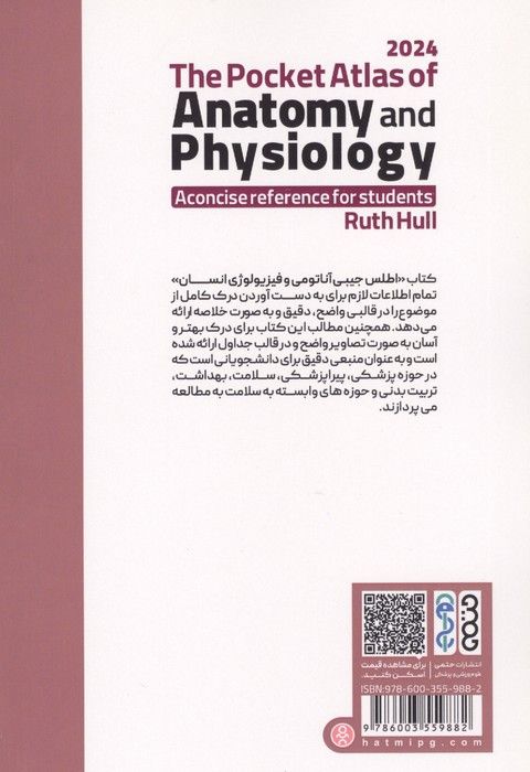 اطلس جیبی آناتومی و فیزیولوژی انسان (منبعی دقیق برای دانشجویان 2024)