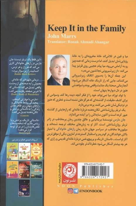 رازهای خانوادگی