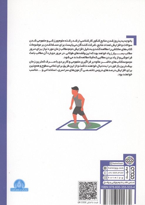 مروری برنکات مدیریت ورزشی در تربیت بدنی
