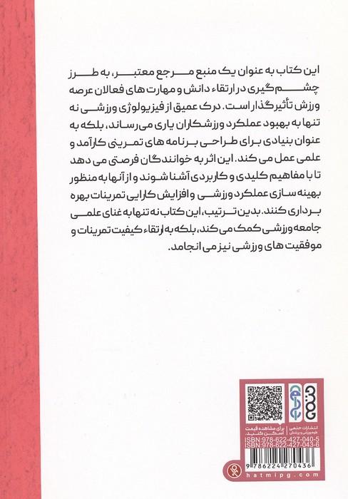 واژگان طلایی و کاربردی در فیزیولوژی ورزش