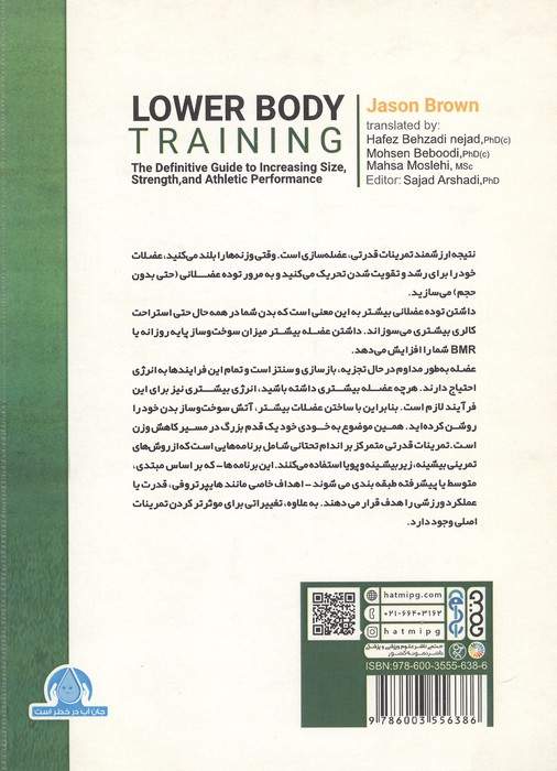 تمرینات قدرتی متمرکز بر اندام تحتانی (راهنمای جامع افزایش توده عضلانی،قدرت و عملکرد ورزشکار)