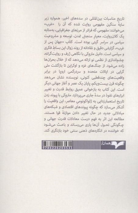 جهان پس از غرب