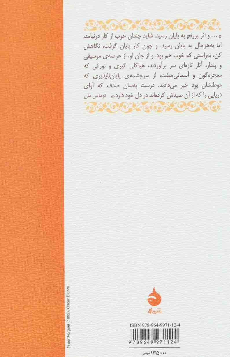 مجموعه نامرئی (مجموعه ی 45 داستان کوتاه از 26 نویسنده ی آلمانی زبان)