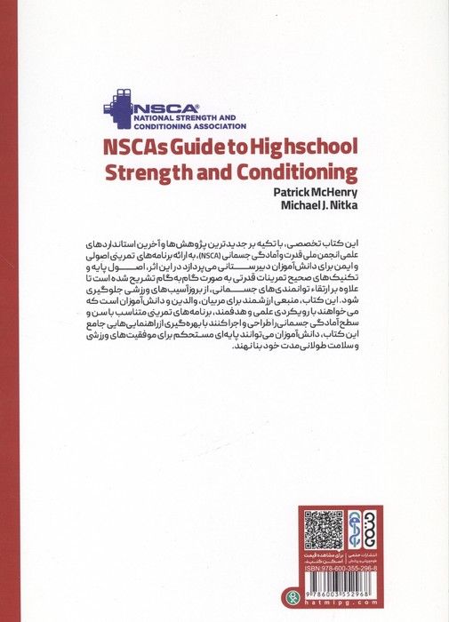 راهنمای NSCA برای قدرت و آماده سازی در دبیرستان