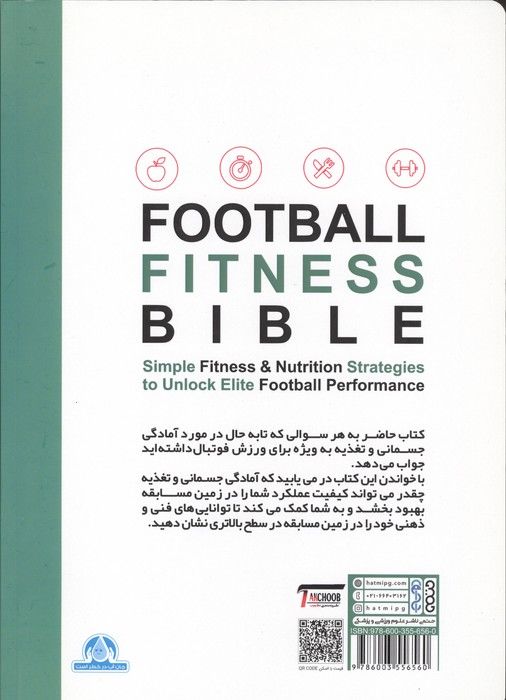 اطلس جامع آمادگی جسمانی و تغذیه در فوتبال