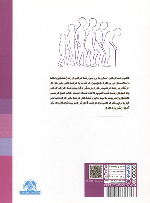 رشد حرکتی انسان