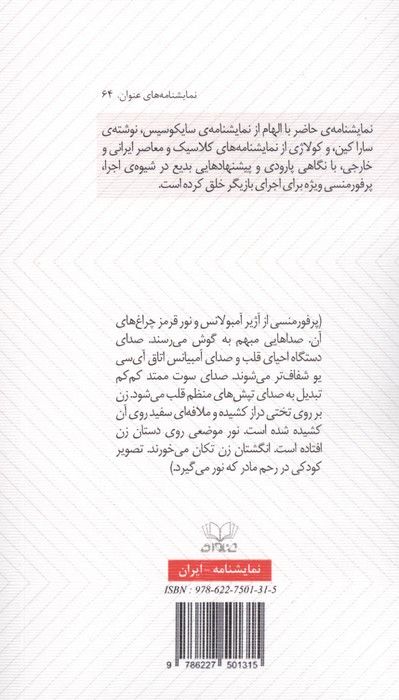 آنتی شوک (با الهام از نمایشنامه ی سایکوسیس)