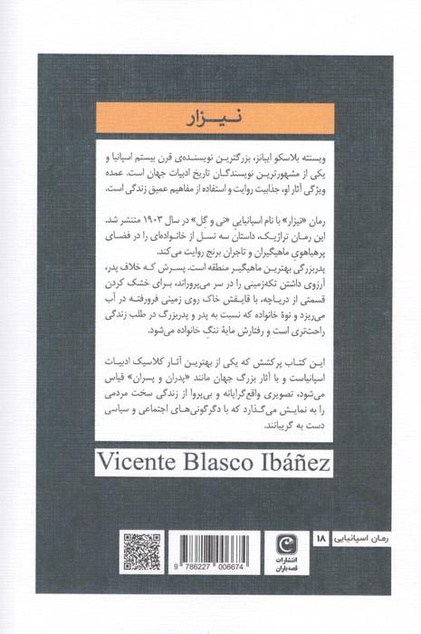 نیزار