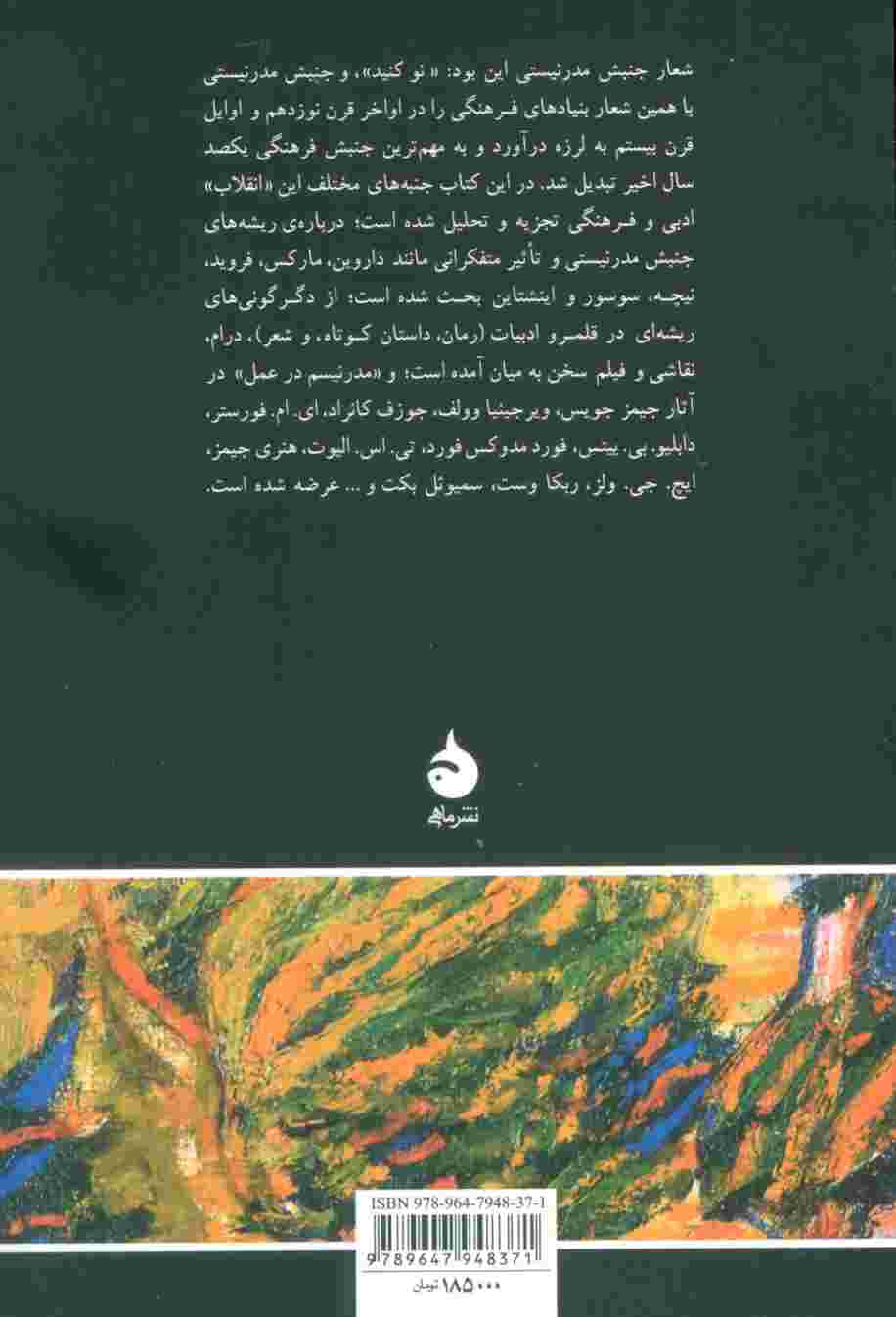 مدرنیسم