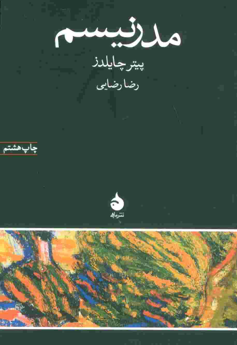 مدرنیسم