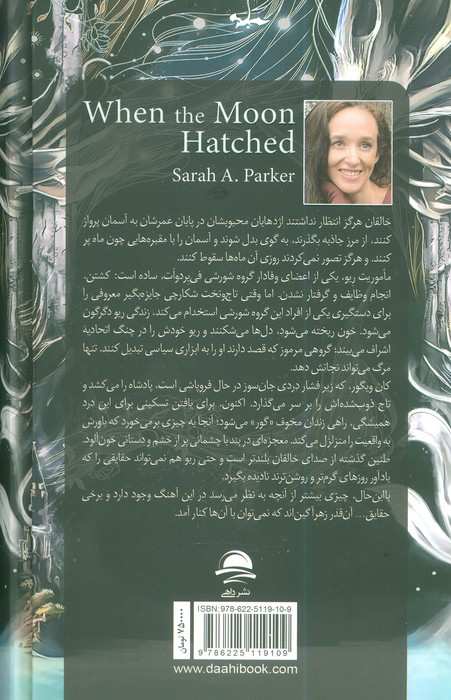 وقتی که از ماه زاده شد