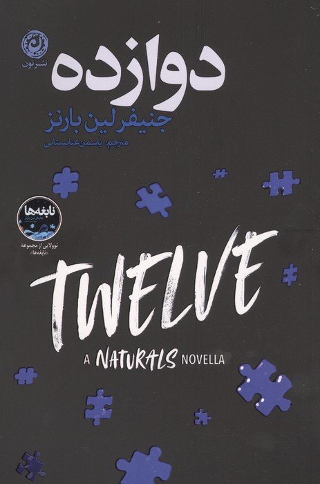 دوازده
