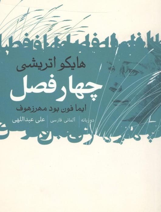 ##عاشقانه های آلمانی (2زبانه،4جلدی،شمیز،جیبی،گل آذین)