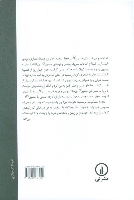 چراغ زمین (پنج ماه آخر زندگی حسین بن علی (ع))