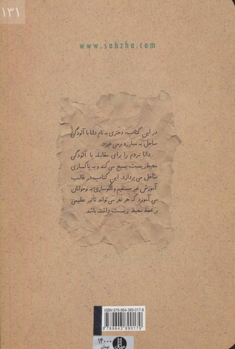 فاجعه در ساحل