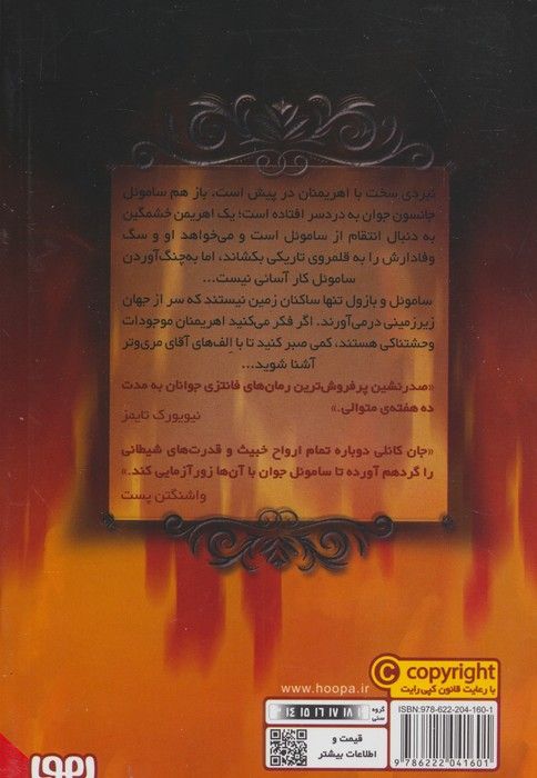 دوزخیان 2 (اهریمن)