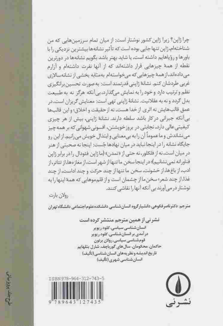 امپراتوری نشانه ها