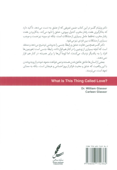 عشق چیست؟:عاشقی از منظر تئوری انتخاب (همراه با سی دی صوتی)