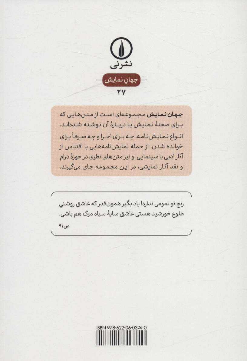رد ترس (جهان نمایش27)