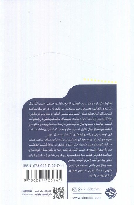 یک فیلم،یک جهان 8 (طلوع)