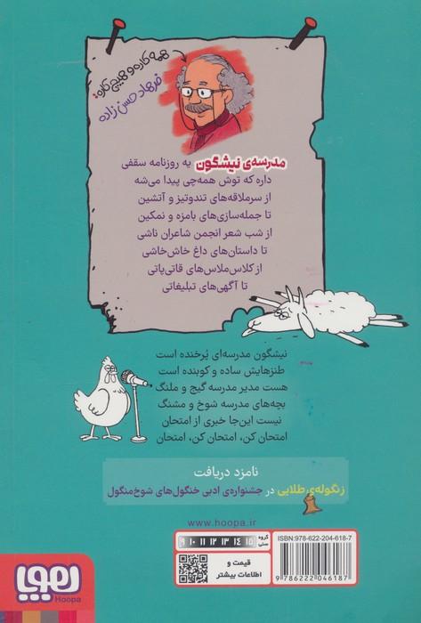 مدرسه ی نیشگون