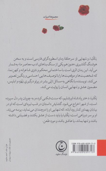 یکلیا و تنهایی او