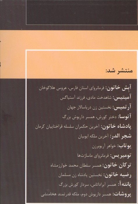 زنان فرمانروا (پادشاه خاتون:آخرین حکمران سلسله قراختاییان کرمان)