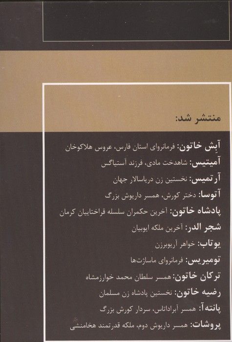 زنان فرمانروا (ترکان خاتون:همسر سلطان محمد خوارزمشاه)