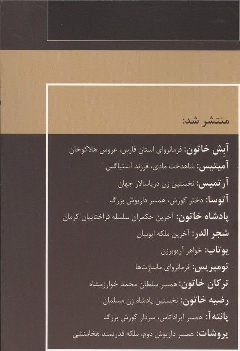 زنان فرمانروا (آمیتیس:شاهدخت مادی،فرزند آستیاگس)