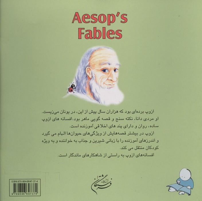 موش و شیر (افسانه های شیرین ازوپ)