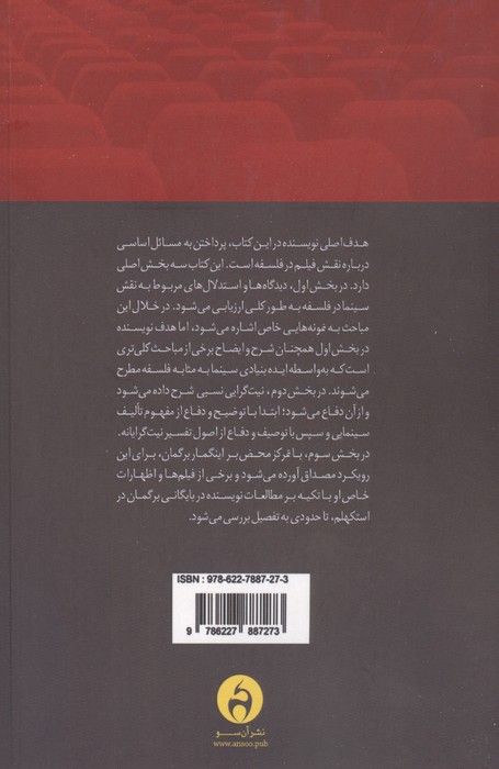 سینما،فلسفه،برگمان (درباب فیلم به مثابه فلسفه)