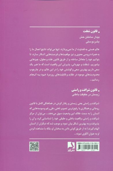 قوانین روحانی