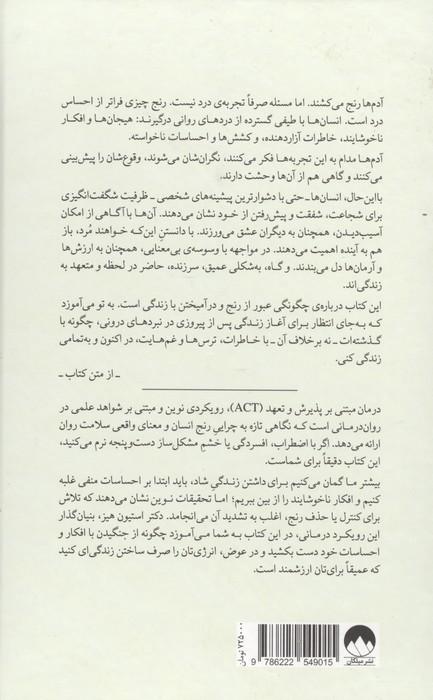 از ذهنت بیرون بیا و زندگی کن (درمان مبتنی بر پذیرش و تعهد)