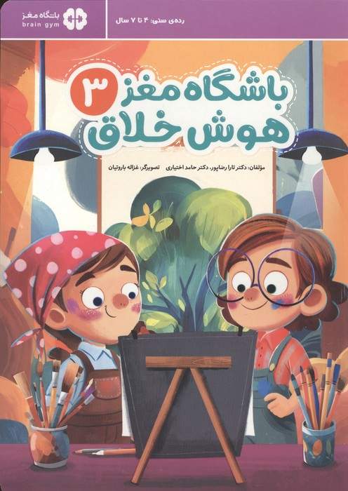 باشگاه مغز 3:هوش خلاق