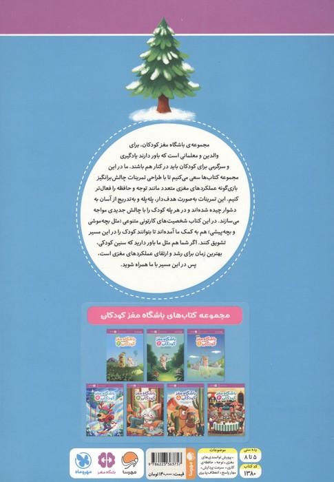 باشگاه مغز کودکان 7 (آموزش،تمرین،سرگرمی (باشگاه مغز))