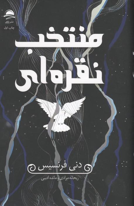 منتخب نقره ای