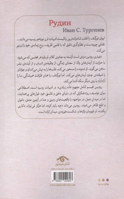 رودین