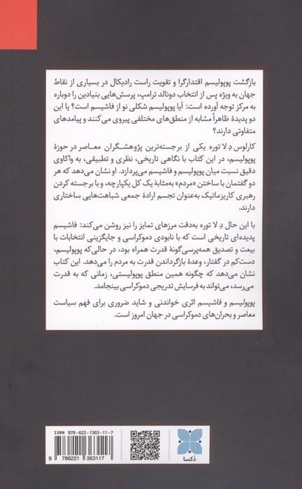 پوپولیسم و فاشیسم (چهره های نوین اقتدار)