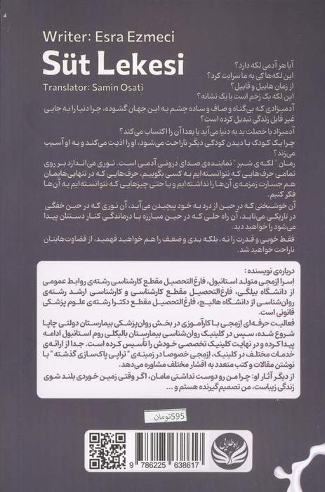 لکه ی شیر