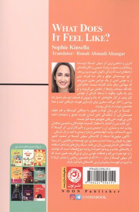 چه حسی داره؟