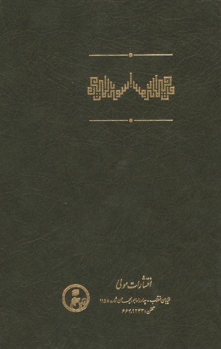 ترجمه و متن ترجمان الاشواق
