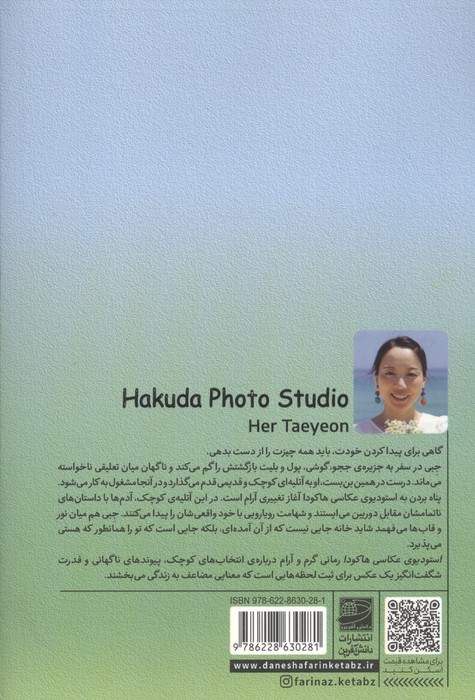 استودیوی عکاسی هاکودا