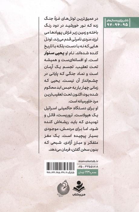 یحیی (قهرمان ملت،دشمن دولت)