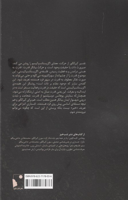 فلسفه ی صیرورت کیرکگور (حرکات و مواضع)